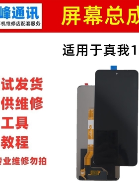 适用于Realme 12屏幕总成 真我 RMX3992 RMX3999一体液晶显示屏