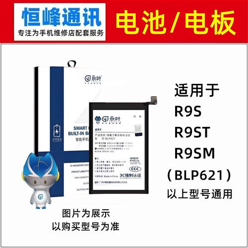 适用OPPO R9S R9ST R9SM 电池 手机电板 BLP621 内置电池