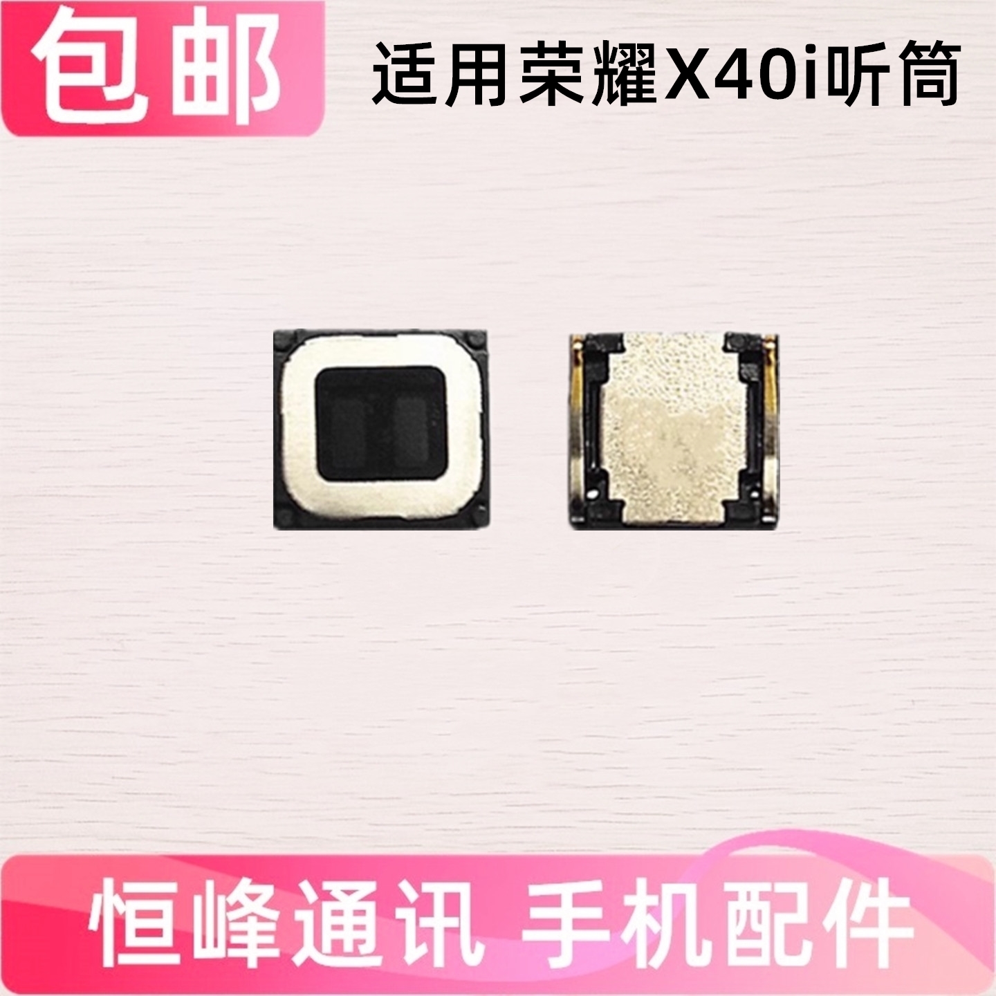 适用华为 荣耀X40i听筒 手机听筒 内置听筒 受话器DIO-AN00