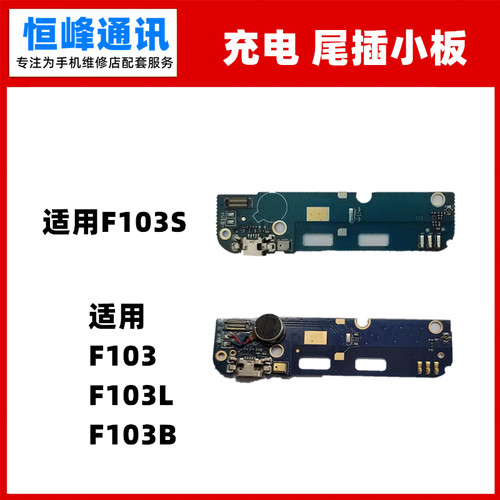 适用金立尾插小板送话器