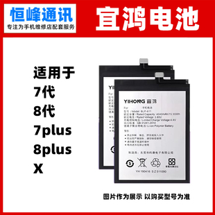 8plus 8代电池7plus 高容量 宜鸿 X手机内置电板 适用苹果7