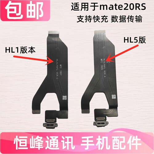 快充 适用华为Mate20RS保时捷 尾插排线LYA-AL00P充电尾插小板