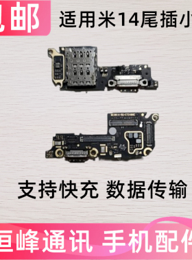 快充  适用于小米14尾插小板 送话器话筒卡槽卡座小板
