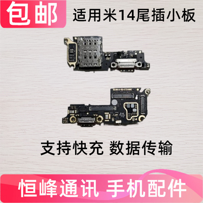 快充  适用于小米14尾插小板 送话器话筒卡槽卡座小板