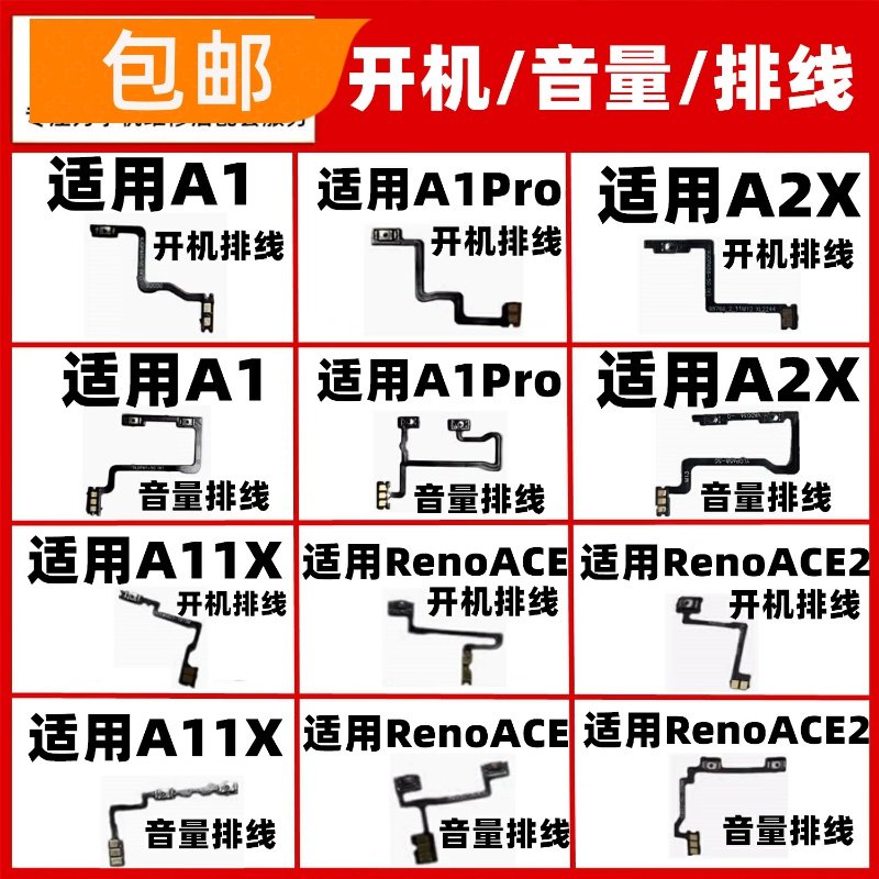 适用OPPO Reno Ace 2 A11X A1 A2X Pro开机音量排线侧键开关电源