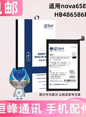 适用 华为nova6se电池 HB486586ECW内置电板 手机电池