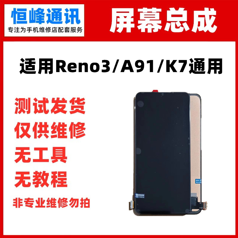 屏幕适用OPPO A91 RENO3 K7屏幕总成 PCPT00触摸屏显示屏液晶屏