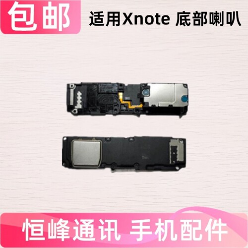 适用于VIVO Xnote喇叭总成 扬声器响铃振铃免提外放