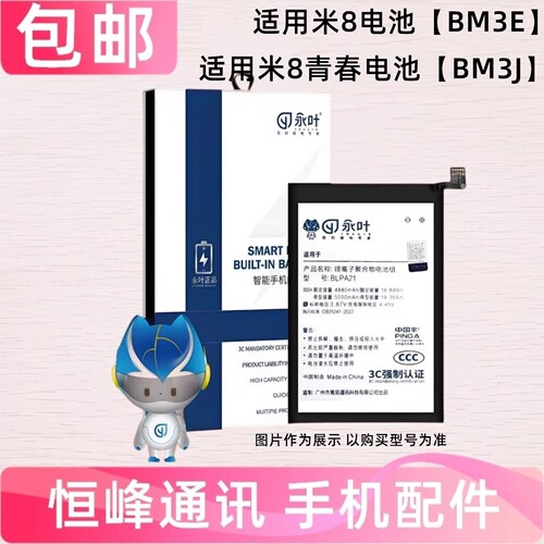 适用小米8/mi8青春版电池 手机内置电池 mi8lite 电板BM3E BM3J