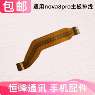 适用华为Nova8pro主板排线 尾插小板连接主板充电排线BRQ-AN00
