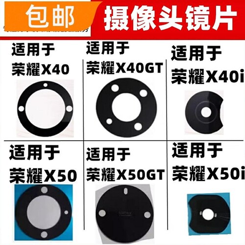 适用荣耀X40 XGT X40i X50 GT X50i后照相机摄像头镜面玻璃镜片