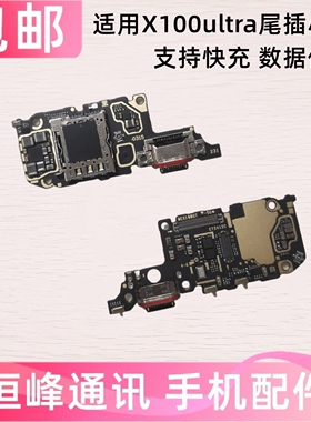 快充 适用于VIVO X100ultra 尾插小板 SIM卡座卡槽小板送话器尾板
