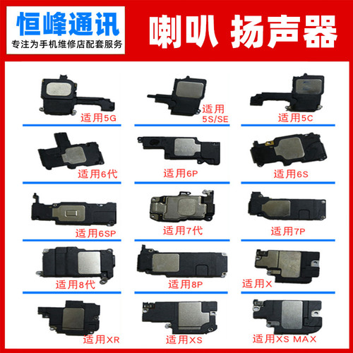 适用苹果6 7 8 代 P S SP plus X XR XS XSMAX喇叭 扬声器