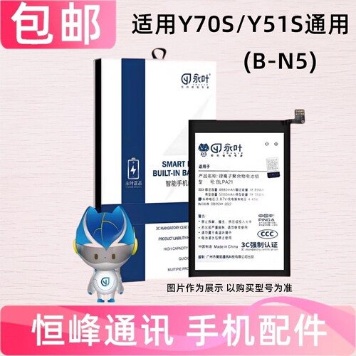 适用 VIVO Y70S Y51S 电池 B-N5 手机内置电板