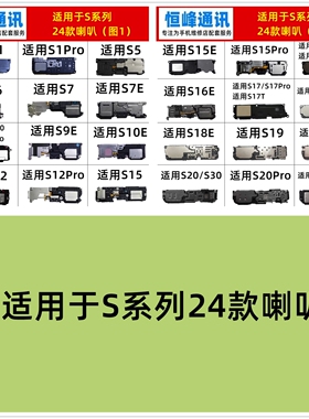 适用vivo S17 S18 S19 S20 S30 Pro Promini T E喇叭总成 扬声器
