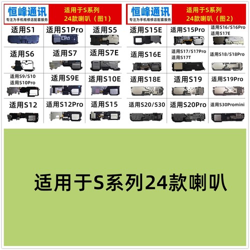 适用vivo S17 S18 S19 S20 S30 Pro Promini T E喇叭总成 扬声器