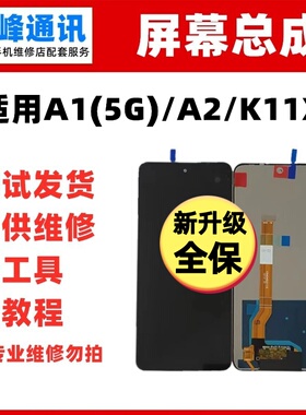 适用于OPPO A1 A2 K11X 5G屏幕总成 液晶触摸内外显示一体屏