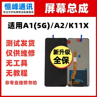 适用于OPPO A1 A2 K11X 5G屏幕总成 液晶触摸内外显示一体屏