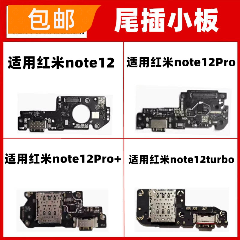 适用红米note12Pro + note12Turbo尾插小板送话器充电接口麦克风