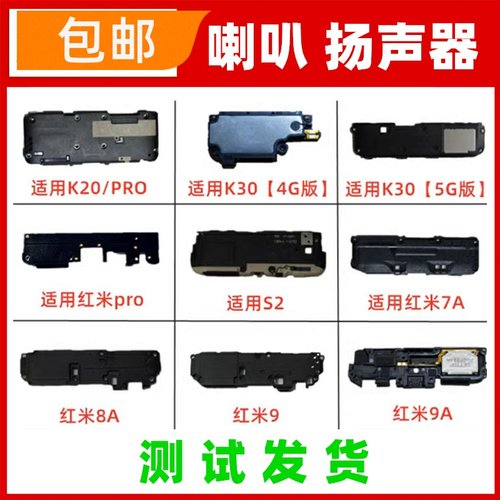 适用红米K30 K20 PRO 8A 9A 10A喇叭总成外放免提手机扬声器响铃