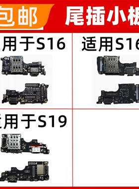 适用于vivo S16 S16E S19Pro尾插卡座小板送话器话筒麦克风卡座