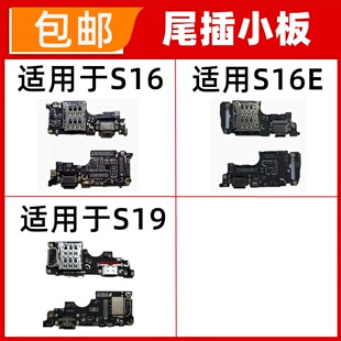 适用于vivo S16 S16E S19Pro尾插卡座小板送话器话筒麦克风卡座