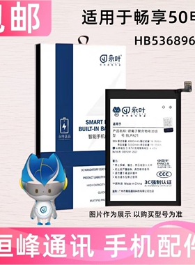 适用华为畅享50手机电池MGA-AL00电池HB536896EFW锂电池