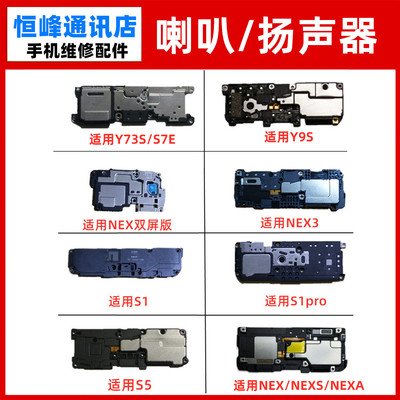 适用VIVO NEX双屏版NEX3 S1 S1pro S5  Y73S S7E Y9S 喇叭 扬声器