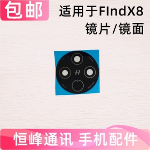 后置照相机镜面 X8摄像头玻璃镜片 镜头盖findX8 Find 适用于OPPO