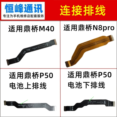 适用 鼎桥M40 N8Pro P50主板连接排线尾插小板连接充电排线