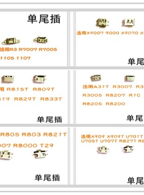 适用OPPO A31 R3  R815  x9007 x909 尾插 充电接口 尾插口