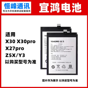 宜鸿 适用VIVO X30 X30pro X27Pro Z5X Y3 内置电池B-G7手机电板
