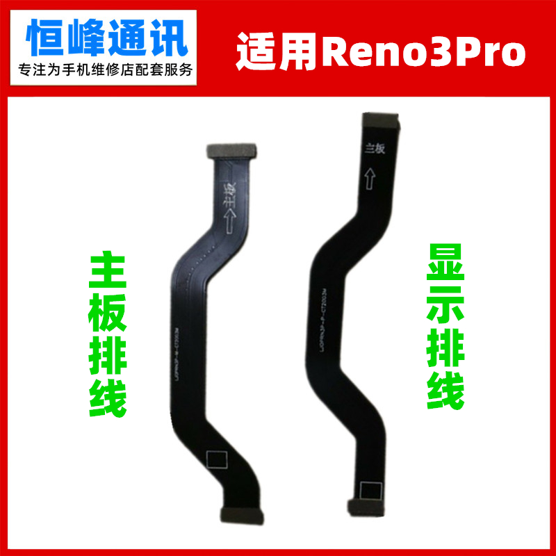 适用Reno3Pro主板排线显示排线