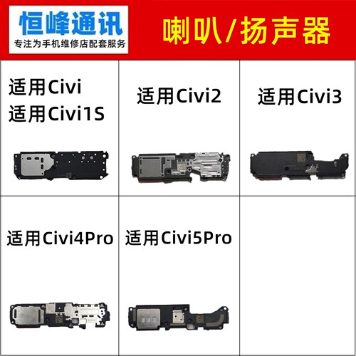 适用 小米civi/1S/2/3/Civi4Pro/5Pro喇叭总成  扬声器 响铃 外放