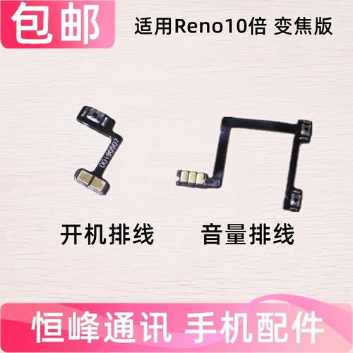 适用OPPO Reno十倍/10倍变焦开机音量排线 按键开关电源锁屏排线