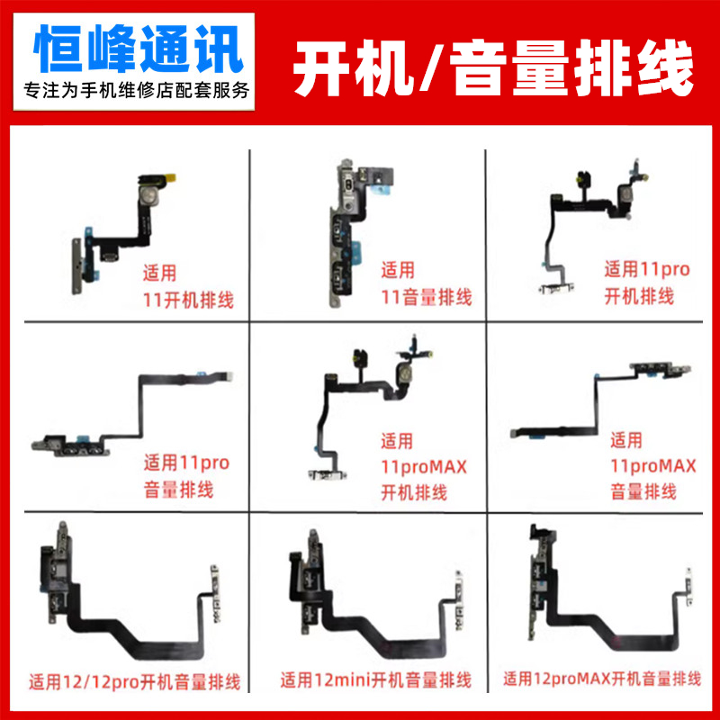适用苹果开机排线静音键