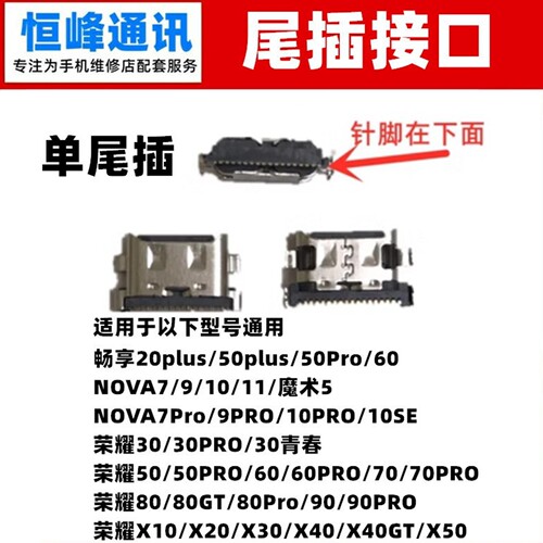 适用荣耀30/50/60尾插口充电口