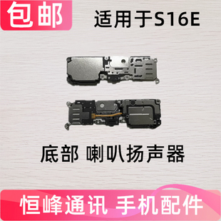 适用于VIVO S16E 底部喇叭总成 扬声器外放响铃振铃