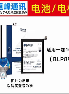 适用oneplus 1+10PPro 一加10Pro电池 电板 BLP899 手机内置电池