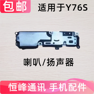适用于vivo Y76S喇叭 VIVOY76S手机扬声器振铃响铃总成 免提