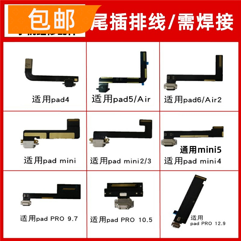 适用ipad4/5/6 air1/2mini2/3 PRO9.7 10.5 12.9充电排线尾插小板