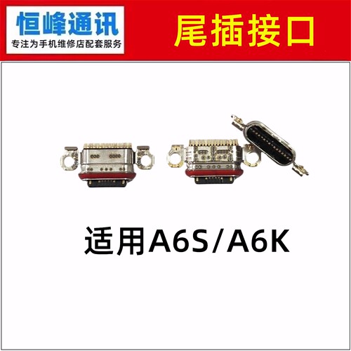 适用OPPO A6S A6K尾插口 充电口 尾插接口