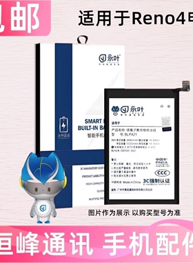 适用OPPO Reno4手机电池 PDPM00电池 内置电池 电板BLP789