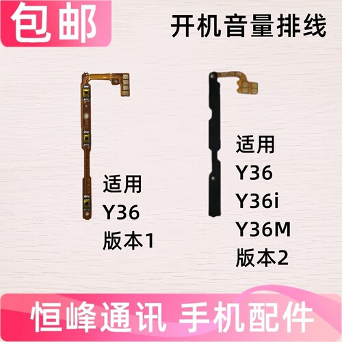适用VIVO Y36/Y36M/Y36i 开机排线 音量键手机开关键电源侧键排线