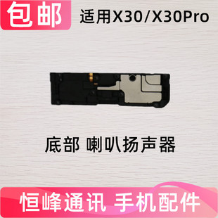适用vivo X30Pro喇叭总成 X30手机扬声器外放振铃响铃喇叭