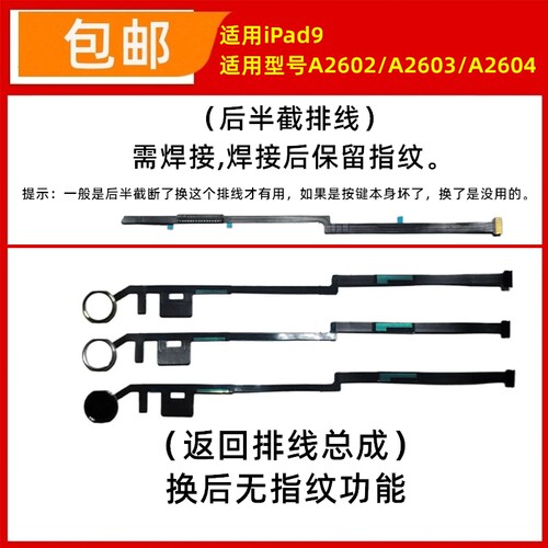 适用平板iPad9返回键按键 A2602指纹键排线 A2603home键总成A2604