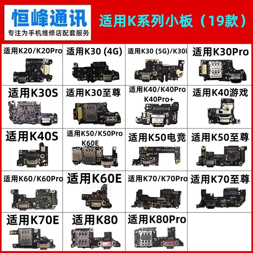 适用红米K20 K30 K40 K50 K60 K70 K80 S i E Pro ultra 尾插小板