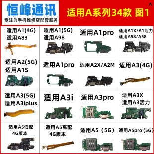 适用oppo A57 A58X A72 A83 A91 A92S A93S A95 A96尾插排线小板