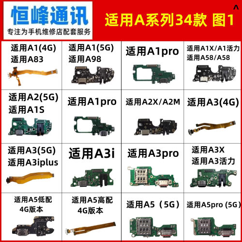 适用oppo A57 A58X A72 A83 A91 A92S A93S A95 A96尾插排线小板