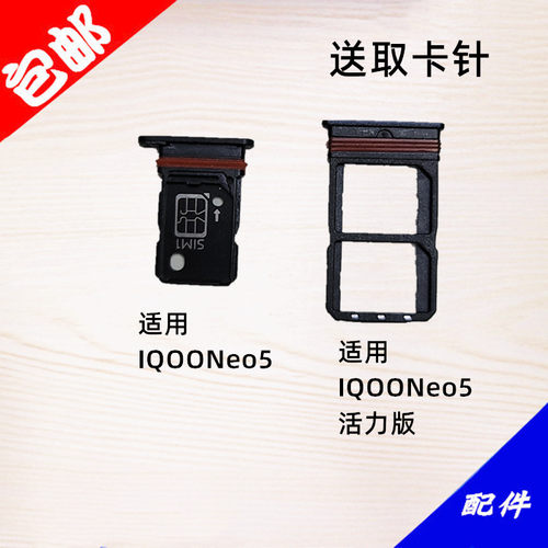 适用vivo iqooNeo5卡托IQOO neo5活力版卡槽 手机插卡 sim卡拖